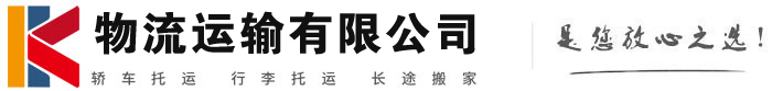 南阳物流有限公司